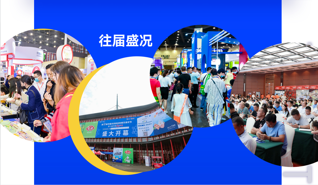 2022郑州第15届中国冷冻食品食材节(www.828i.com)
