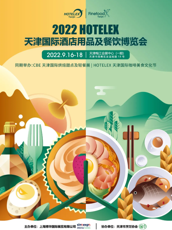 2022天津国际酒店及餐饮业展(www.828i.com)
