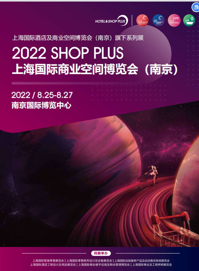 2022上海国际酒店工程设计与用品博览会（南京）(www.828i.com)