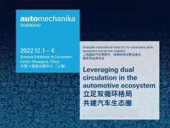 2022年第十七届法兰克福上海汽配展览会将于12月1日举行