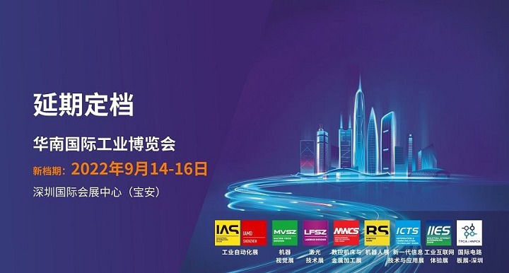 2022华南国际工业博览会（华南工博会）将于9月举行(www.828i.com)
