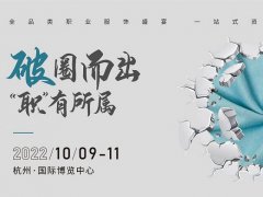 2022上海职业装团服展将延期至10月9日在杭州举行