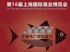 2022第16届上海渔业博览会将于8月24日举行