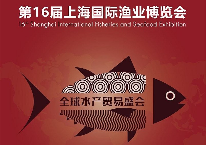 2022第16届上海渔业博览会将于8月24日举行(www.828i.com)