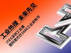 2022ITES深圳工业展览会将于7月5-8日举行