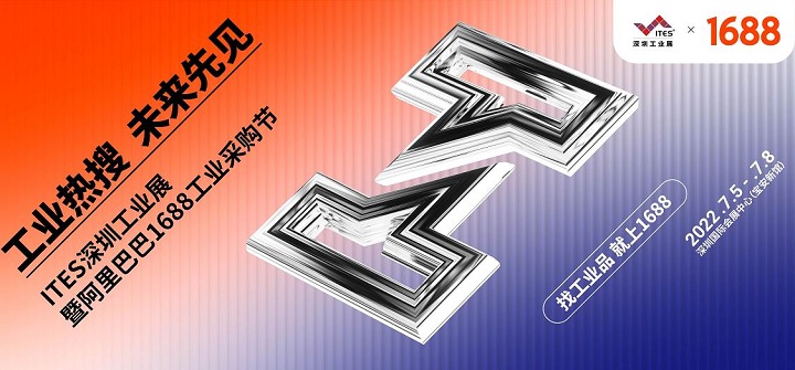 2022ITES深圳工业展览会将于7月5-8日举行(www.828i.com)