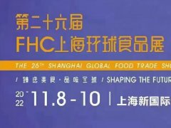 2022上海环球食品展将于11月举行