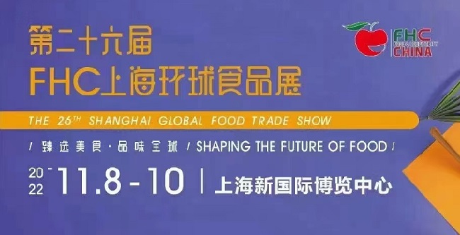 2022上海环球食品展将于11月举行(www.828i.com)