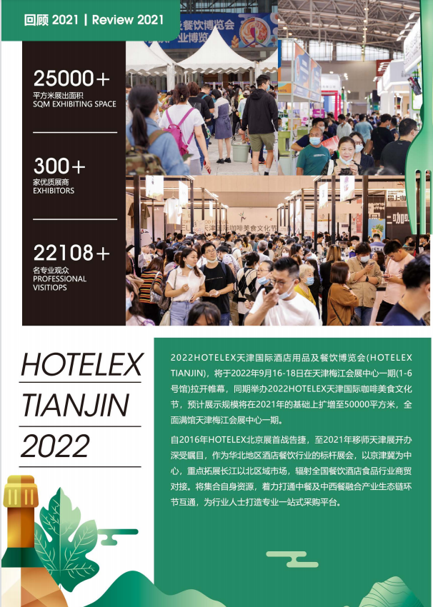 2022天津国际咖啡美食文化节(www.828i.com)