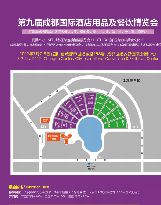 2022第9届成都国际酒店及餐饮业展(www.828i.com)