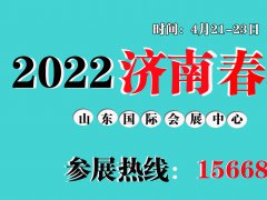 2022山东秋季糖酒会2022济南