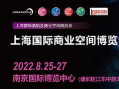 2022Shop Plus上海国际商业空间展（南京）将于8月25日举办