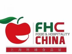 2022上海环球食品展FHC