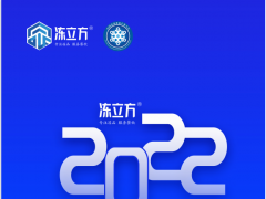 2022郑州冷冻冷藏食品展