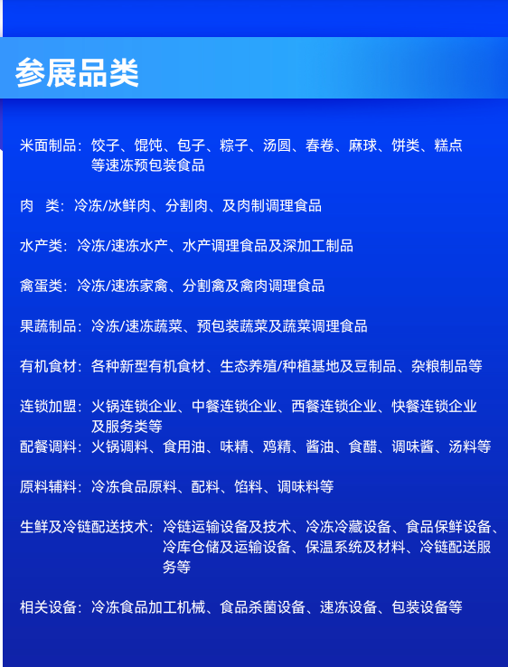 2022郑州冷冻冷藏食品展(www.828i.com)