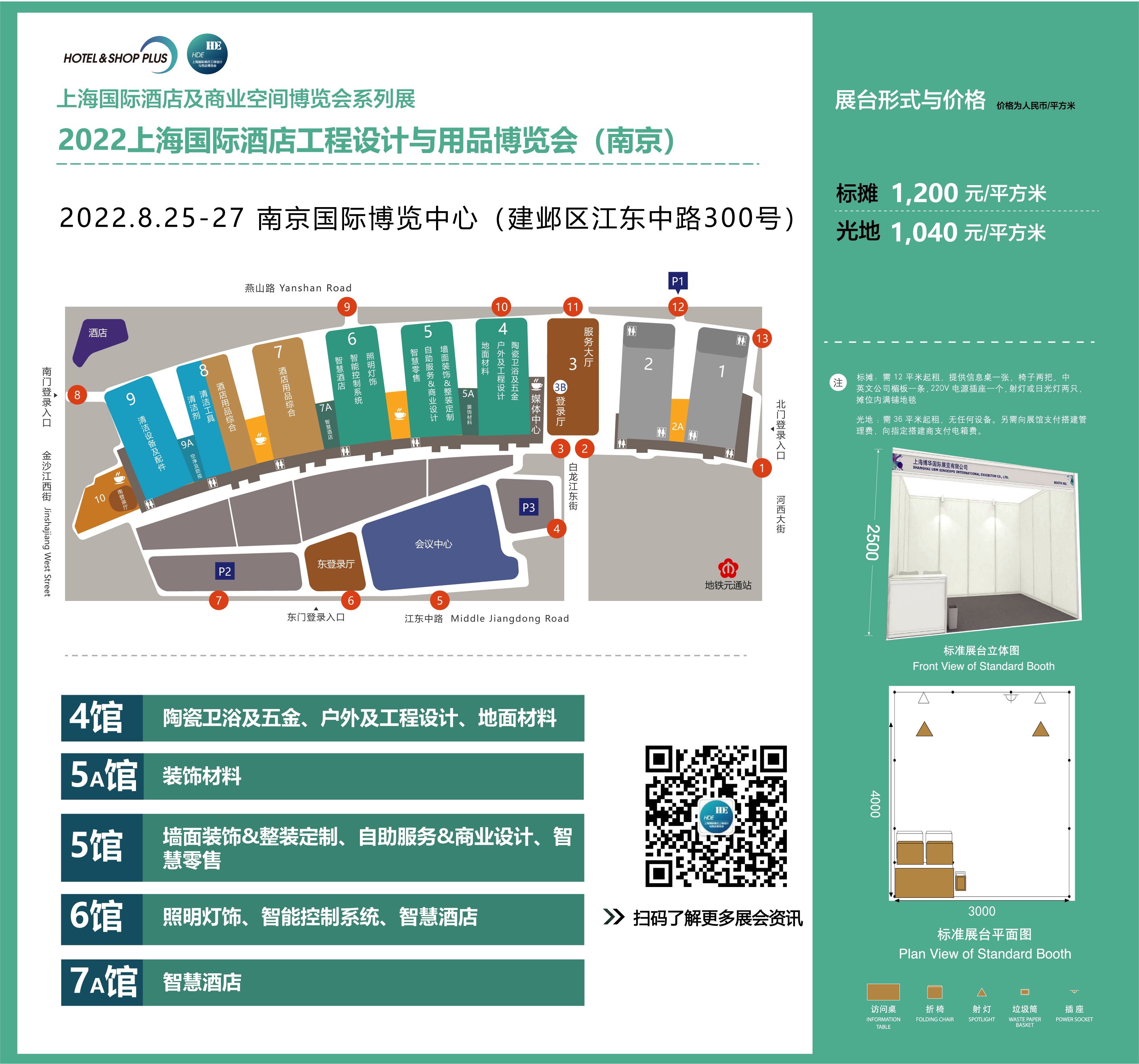 2022南京国际酒店工程设计与用品展(www.828i.com)