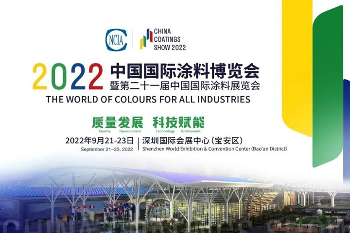 2022中国国际涂料博览会将于9月21-23日在深圳举办(www.828i.com)