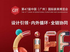 2022广州家具博览会CIFF将于7月17日举办
