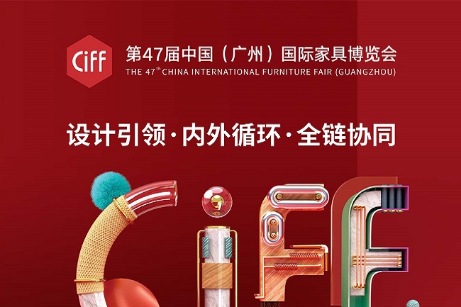 2022广州家具博览会CIFF将于7月17日举办(www.828i.com)