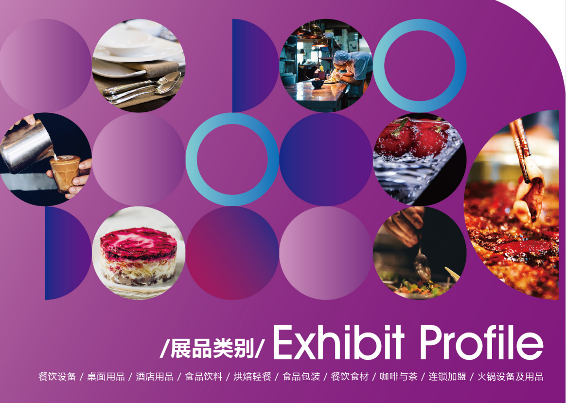 成都国际酒店餐饮设备展(www.828i.com)