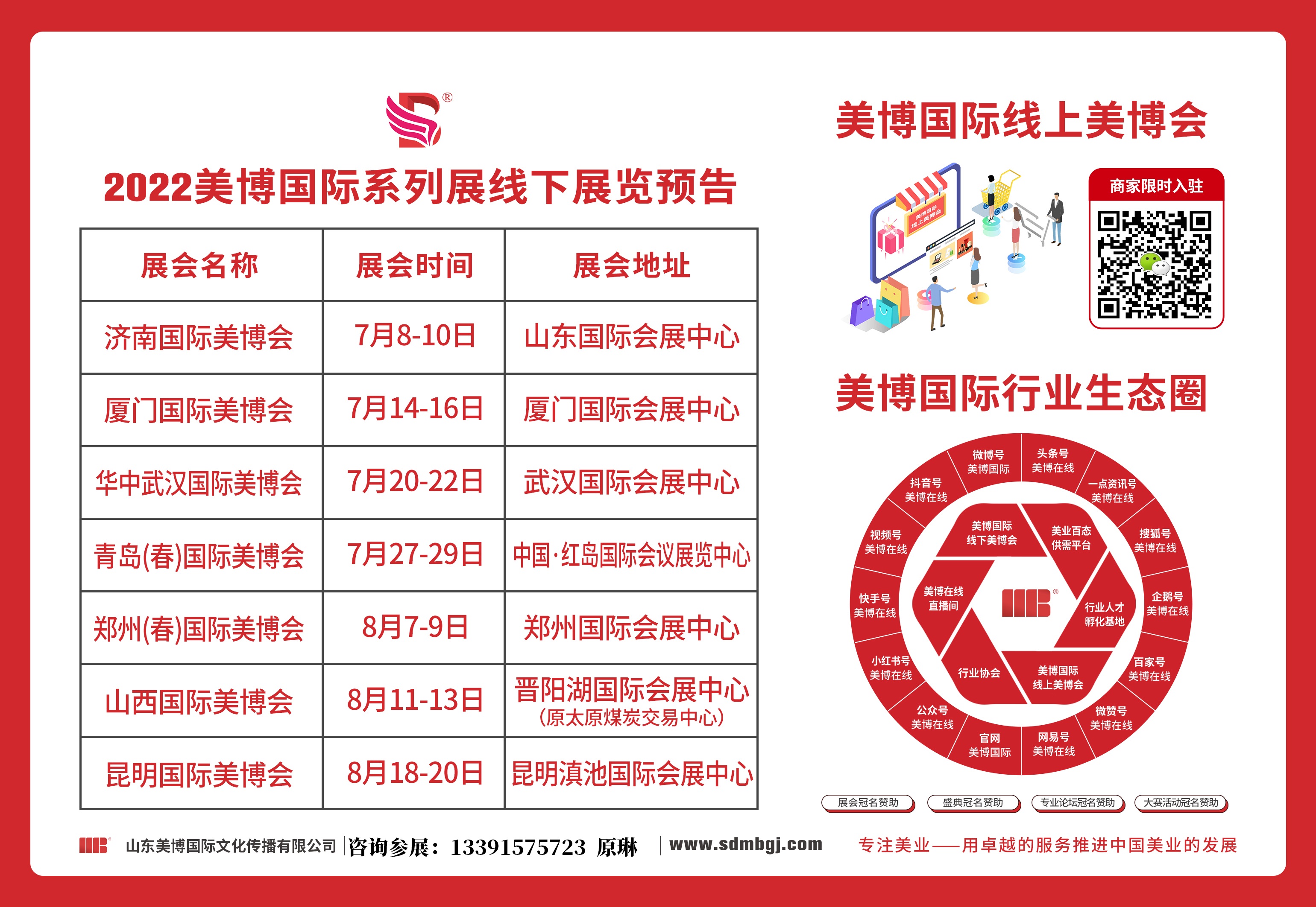 2022河南郑州美博会 参展有优惠！(www.828i.com)