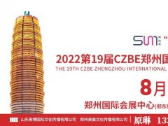 2022河南郑州美博会 参展有优惠！