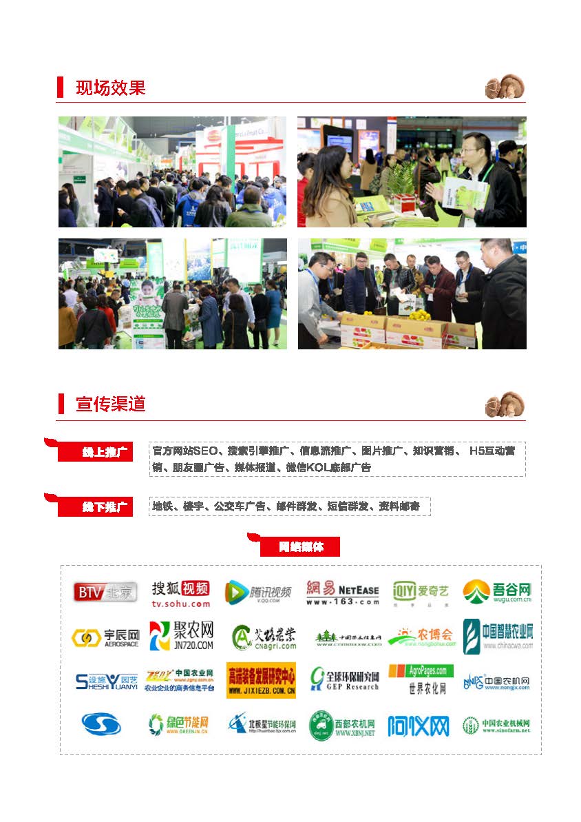 2022中国食用菌产业博览会 中国食用菌协会(www.828i.com)