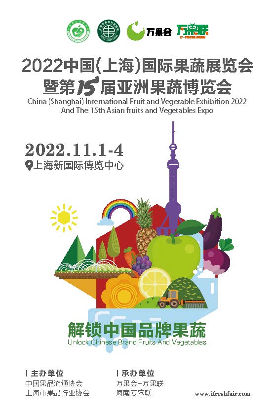 Asia fresh中国亚洲国际果蔬产业博览会(www.828i.com)