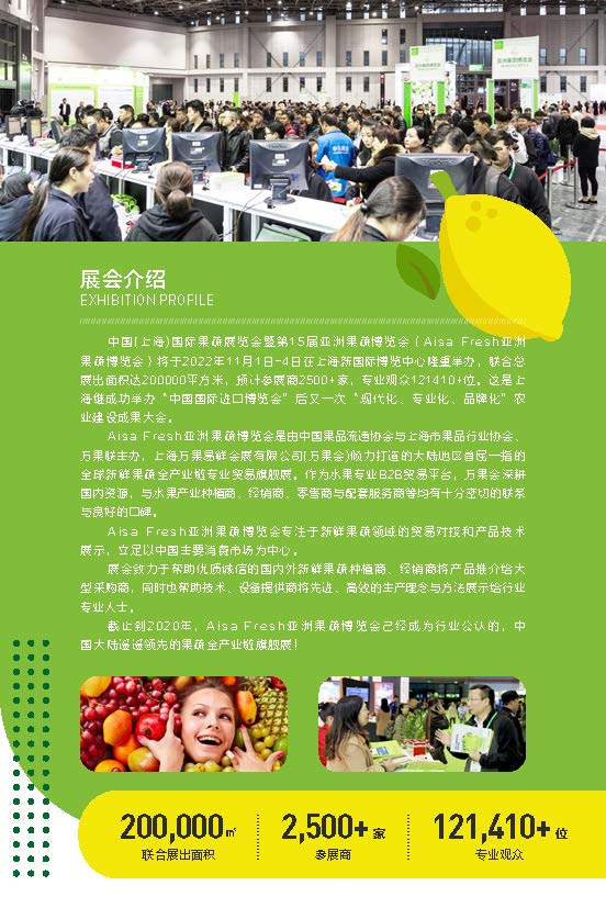 Asia fresh中国亚洲国际果蔬产业博览会(www.828i.com)