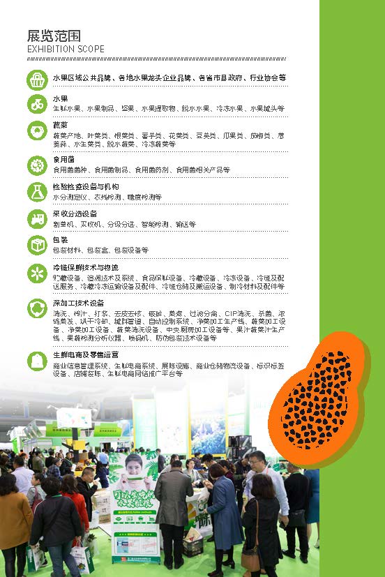 Asia fresh中国亚洲国际果蔬产业博览会(www.828i.com)