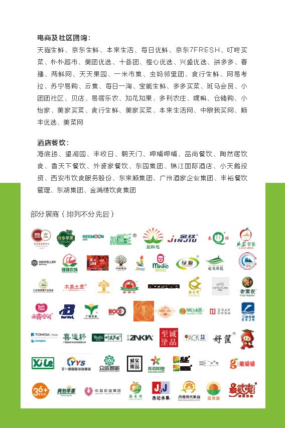 Asia fresh中国亚洲国际果蔬产业博览会(www.828i.com)
