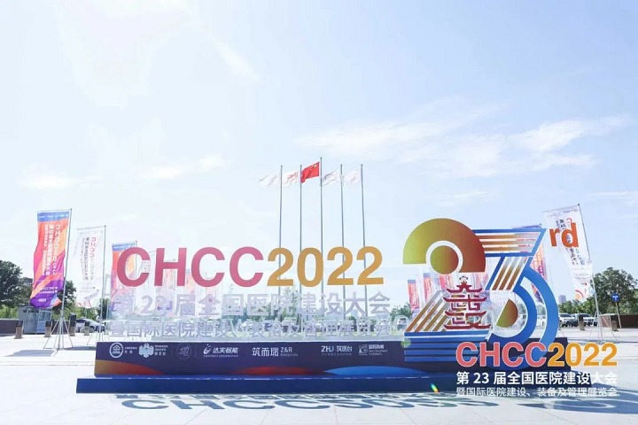2022第23全国医院建设及装备展CHCC于25日闭幕(www.828i.com)
