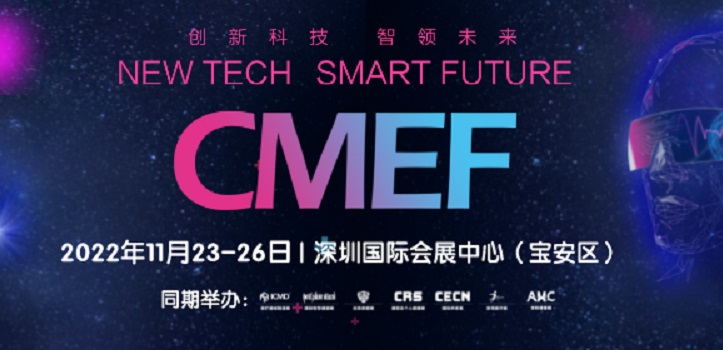 2022第86届中国国际医疗器械博览会延期至11月在深圳举行(www.828i.com)
