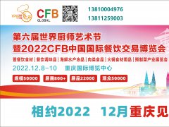 2022年重庆火锅食材展览会相约12月