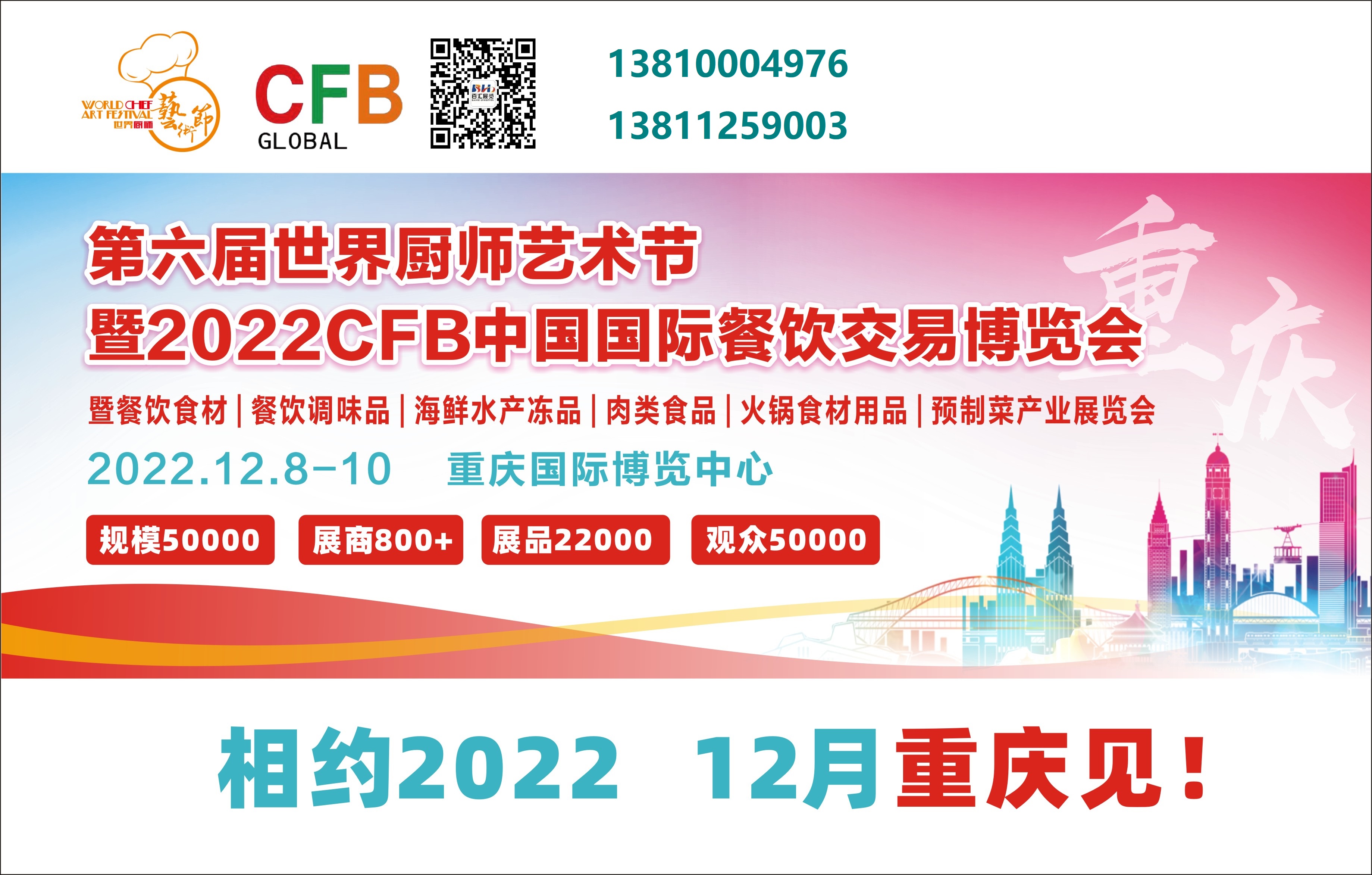 2022年重庆火锅食材展览会相约12月(www.828i.com)