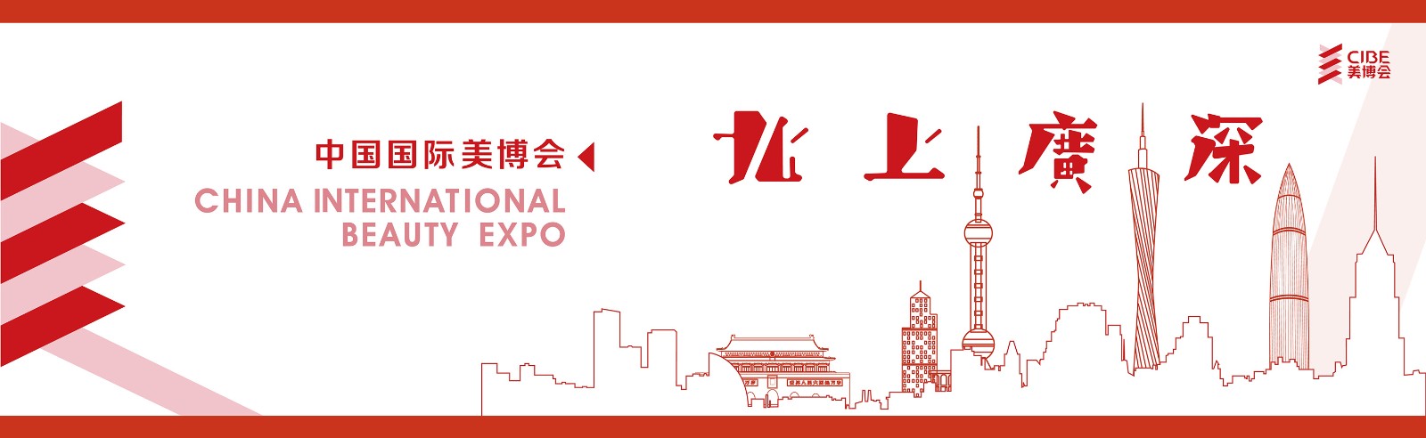 2023年广州美博会时间表-2023广州3月份美博会(www.828i.com)