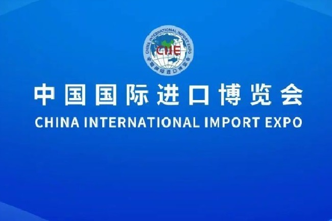 2024上海进博会门票怎么获得(www.828i.com)