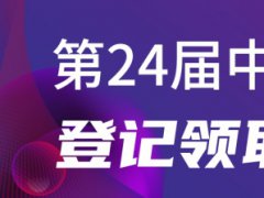 2022第24届中国国际光电博览会CIOE延期举办通知