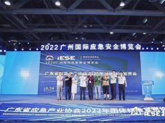 2023广州应急安全博览会将于6月举行