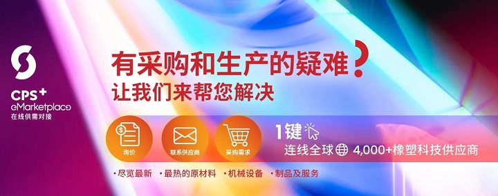 2023年CHINAPLAS中国橡塑展将于4月17日在深圳举行(www.828i.com)