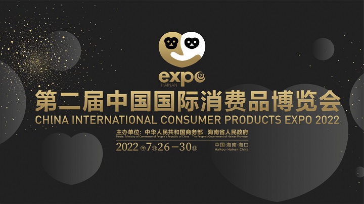 2023海南消费品博览会（消博会）将于4月举行(www.828i.com)