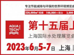 2022上海国际水展延期至明年6月举办