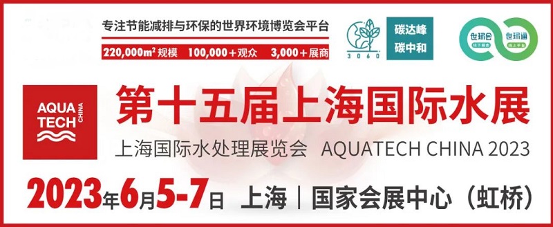 2022上海国际水展延期至明年6月举办(www.828i.com)