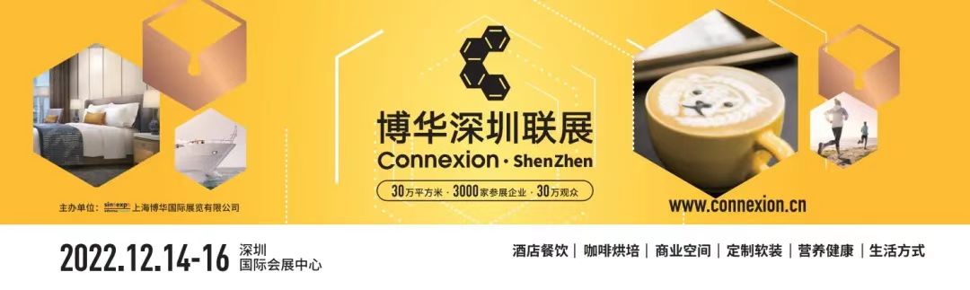 深圳2022国际酒店及商业空间展(www.828i.com)