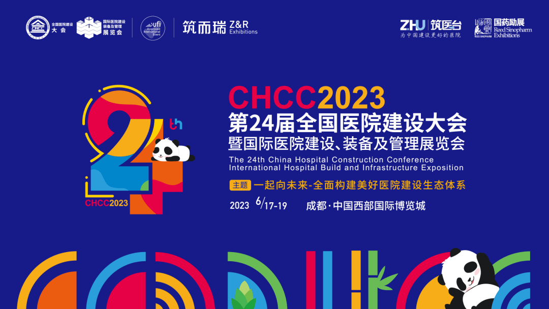 CHCC2023第24届全国医院建设大会(www.828i.com)