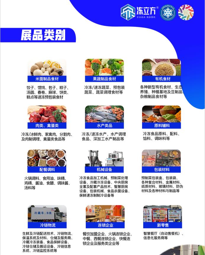 2023郑州冷冻冷藏食品展第16届(www.828i.com)