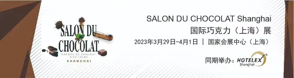 2023上海第32届国际酒店及餐饮业展览会(www.828i.com)