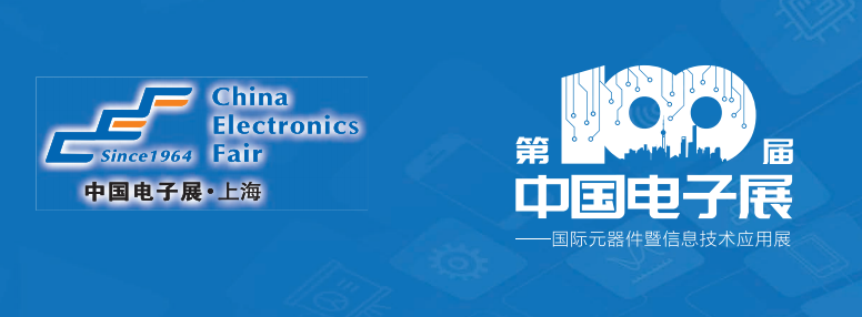 2022年第100届中国电子展暨中国（上海）国际传感器技术与应用展览会(www.828i.com)