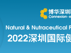 2022深圳国际营养健康产业