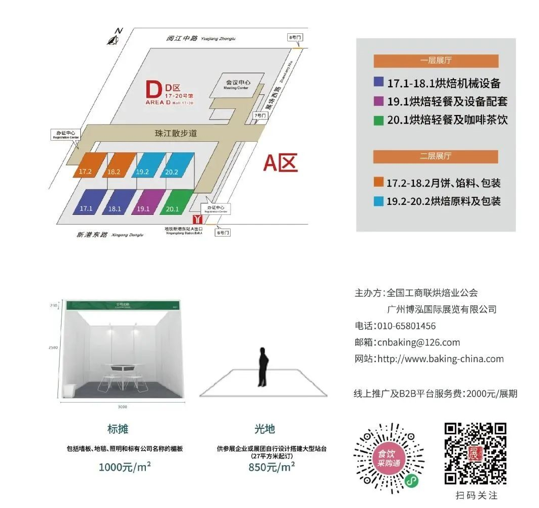 2023中国广州烘焙展(www.828i.com)